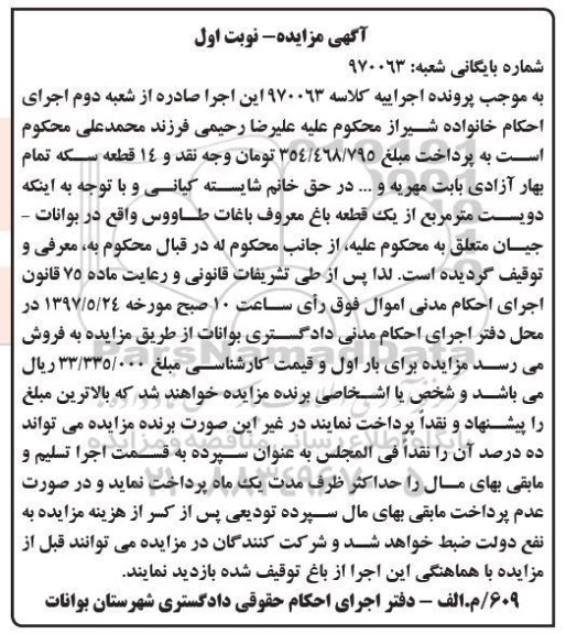 مزایده,مزایده دویست متر از یک قطعه باغ نوبت اول