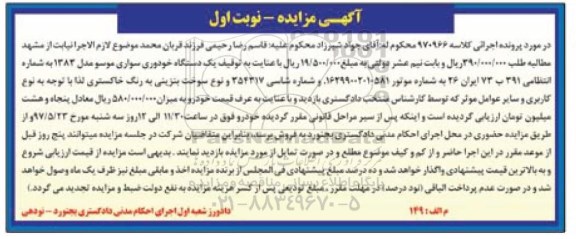مزایده, مزایده یک دستگاه خودروی سواری