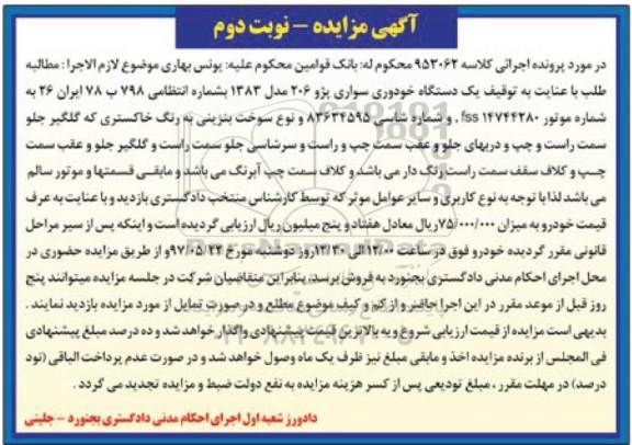 مزایده خودروی سواری پژو 206