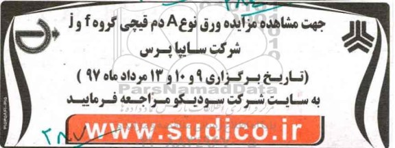 مزایده, مزایده ورق نوع A دم قیچی گروه f و J 