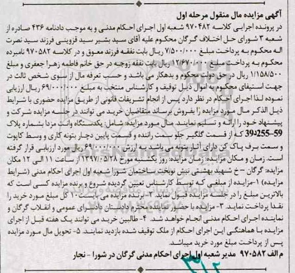 مزایده ,مزایده یک دستگاه وانت مزدا