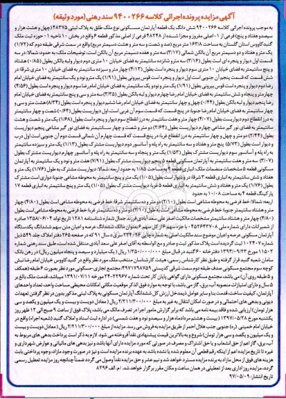 مزایده,مزایده ششدانگ آپارتمان مسکونی مساحت 163.8متر