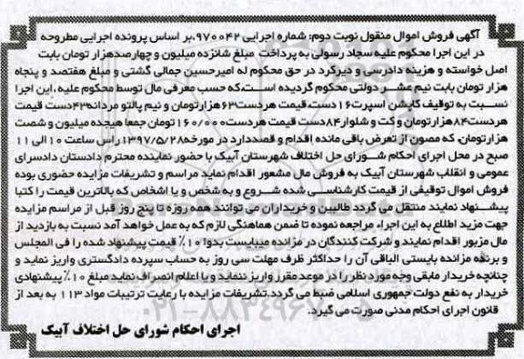 مزایده, مزایده کاپشن اسپرت و ...نوبت دوم