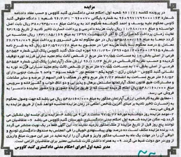 مزایده,مزایده پلاک ثبتی مساحت 70.55متر