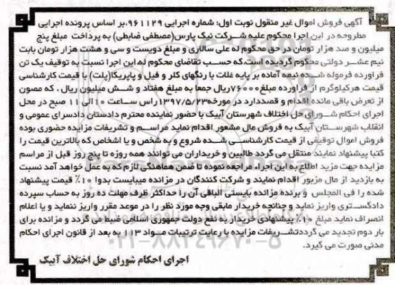 مزایده, مزایده یک تن فراورده فرموله شده نیمه آماده بر پایه غلات