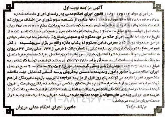 مزایده,مزایده یکباب مغازه مساحت عرصه 37.28متر