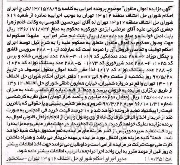 مزایده سرویس قاشق و چنگال