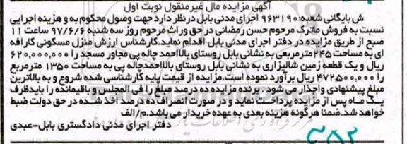 مزایده,مزایده منزل مسکونی کارافه ای مساحت 245 متر 