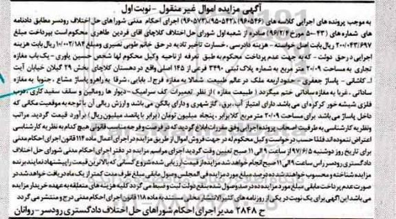مزایده, مزایده مغازه تجاری مساحت 20.09متر