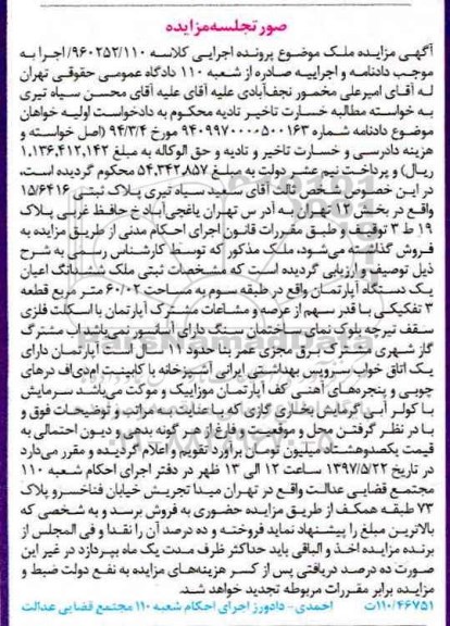 مزایده,مزایده ششدانگ اعیان آپارتمان طبقه سوم مساحت 60.02متر