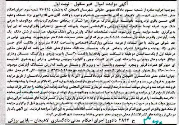 مزایده, مزایده ششدانگ آپارتمان مساحت 105.65متر