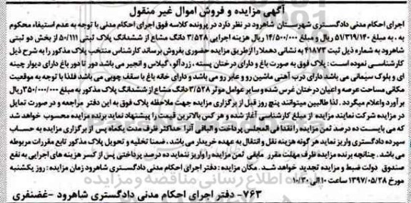 مزایده,مزایده پلاک بصورت باغ بخش دو ثبتی شاهرود 