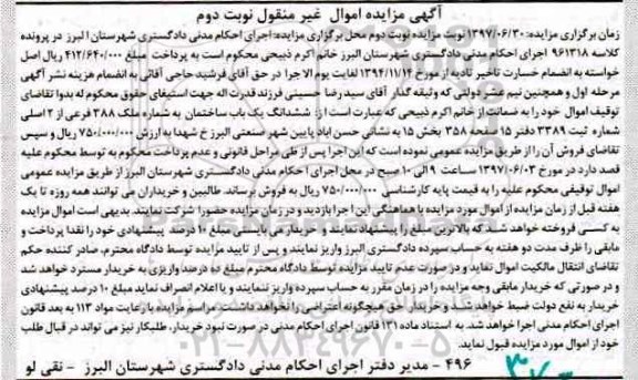 مزایده,مزایده ششدانگ ساختمان بخش پانزده نوبت دوم