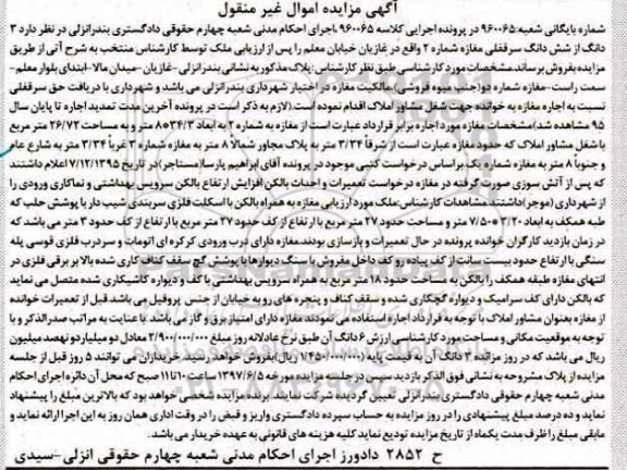 مزایده,مزایده مغازه مساحت 26.72متر 