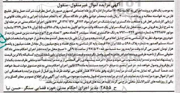 مزایده, مزایده وانت مزدا دوکابین