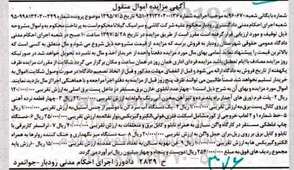 مرایده , مزایده تابلوی خازن برق و ...