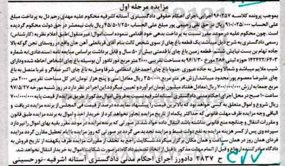 مزایده, مزایده یک قطعه باغ چای مساحت 2000متر