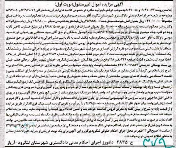 مزایده, مزایده ششدانگ آپارتمان مساحت 107 متر قطعه سوم تفکیکی