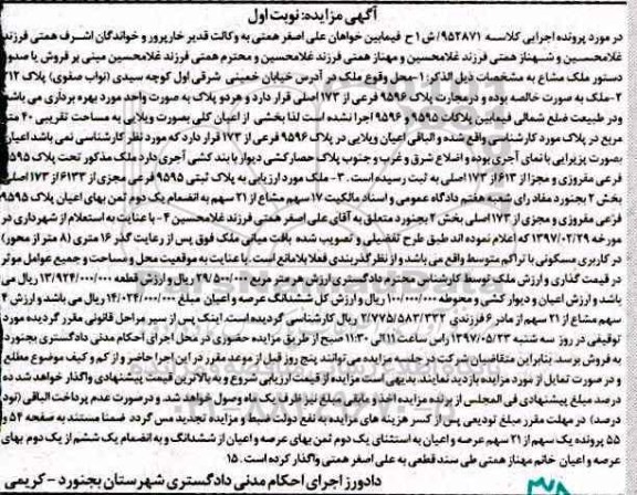 مزایده,مزایده ملک بصورت خالصه در مجاورت پلاک 9596 فرعی از 173 اصلی