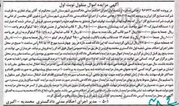 مزایده , مزایده دستگاه اسپارک و ...