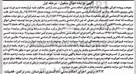 مزایده, مزایده 1 حلقه جفت لاستیک بارز تریلی