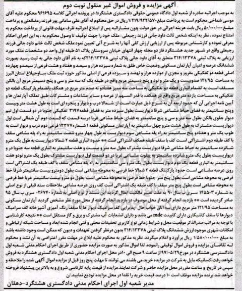 مزایده,مزایده آپارتمان مسکونی قطعه دو تفکیکی نوبت دوم