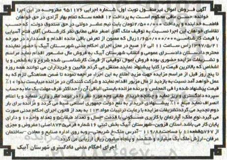 مزایده,مزایده آپارتمان با قدمت سه سال مساحت 119.88متر