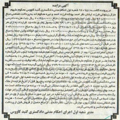 مزایده,مزایده آپارتمان مسکونی مساحت 7595متر
