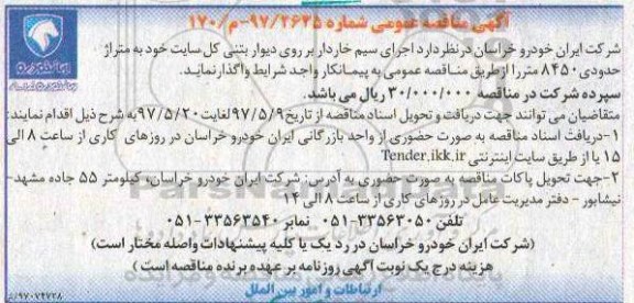 اگهی مناقصه , مناقصه اجرای سیم خاردار بر روی دیوار بتنی کل سایت