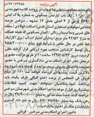 مزایده, مزایده آپارتمان مسکونی مساحت 92.52متر