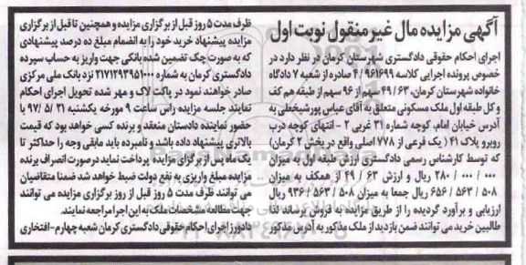 مزایده,مزایده ملک بخش دو کرمان نوبت اول