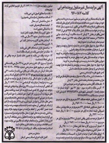 مزایده,مزایده ملک با قدمت بنا 22 سال