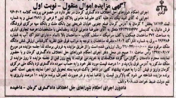 مزایده,مزایده پلاک ثبتی 4 فرعی نوبت اول