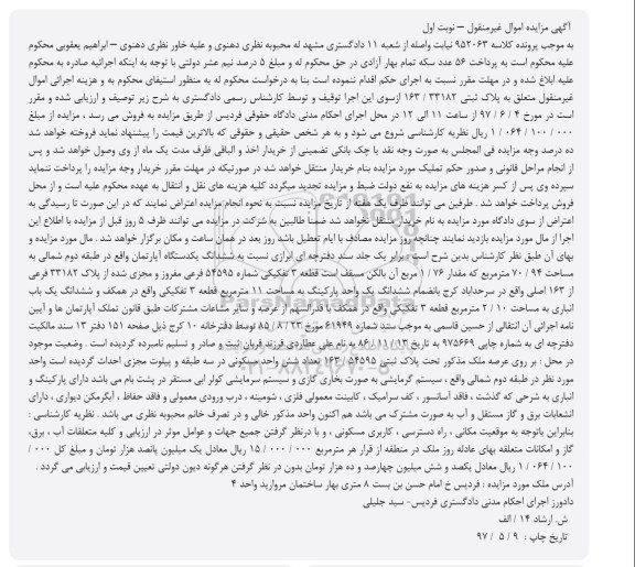 مزایده ,مزایده آپارتمان مساحت 70.94متر نوبت اول