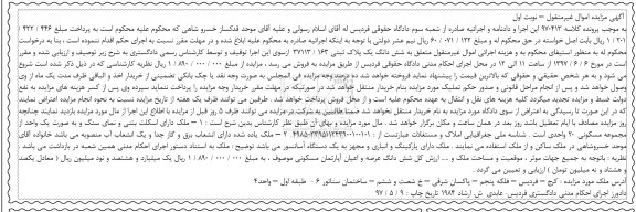 مزایده,مزایده ملک دارای اسکلت بتنی و نمای سنگ نوبت اول