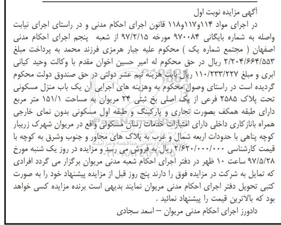 مزایده ,مزایده منزل مسکونی مساحت 151.1متر