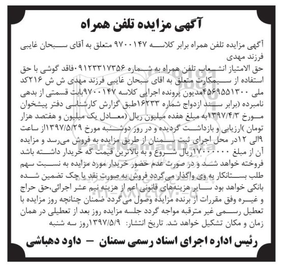 مزایده , مزایده سیم کارت تلفن همراه