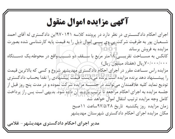 مزایده, مزایده کانکس