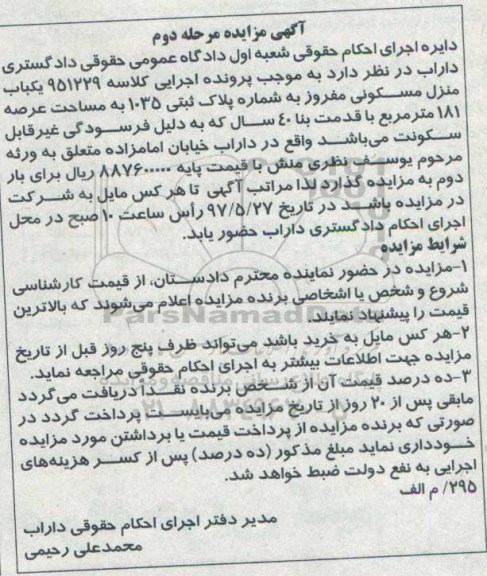 مزایده,مزایده منزل مسکونی مساحت عرصه 181 متر قدمت 40 سال
