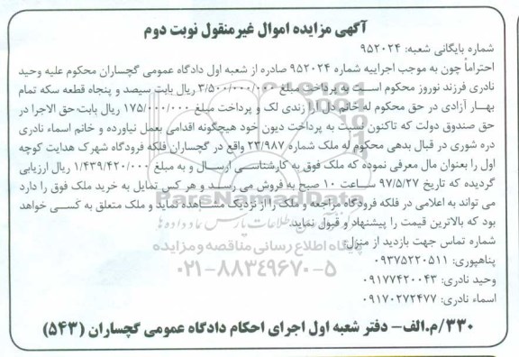 مزایده,مزایده ملک شماره 23/987 نوبت دوم