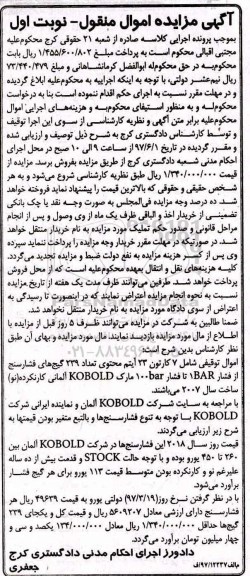 مزایده, مزایده فروش 7 کارتون 23 آیتم محتوی تعداد 239 گیج های فشارسنج ....