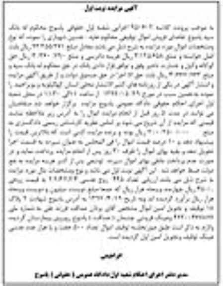 آگهی مزایده ,مزایده تعداد 445 زوج عدسی
