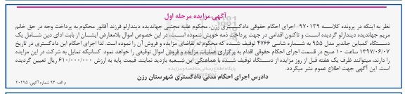 مزایده , مزایده فروش دستگاه کمباین جاندیر