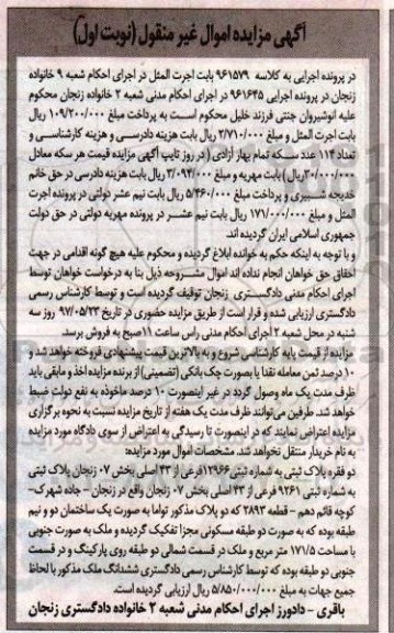 مزایده,مزایده دو فقره پلاک ثبتی شماره 12966 و 9261 فرعی