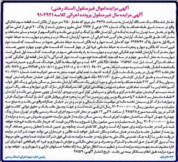 مزایده,مزایده آپارتمان مساحت 67.38متر قطعه سوم تفکیکی