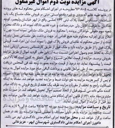 مزایده ,مزایده ملک مشاع ساختمان مسکونی تحت پلاک ثبتی 763 اصلی نوبت دوم