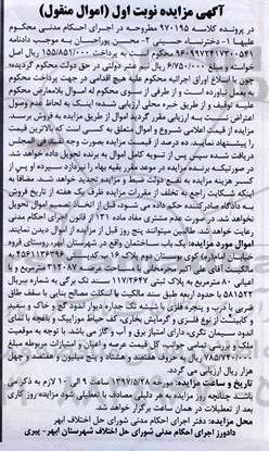 مزایده,مزایده یکباب ساختمان مساحت اعیانی هشتاد متر