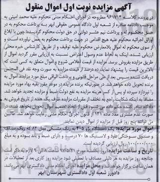 مزایده ,مزایده یک دستگاه پژو 405 رنگ مشکی