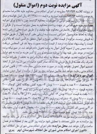 مزایده,مزایده قالب پلاستیکی - میز کار چوبی نوبت دوم 