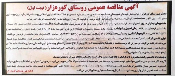 مناقصه , مناقصه بهسازی معابر 